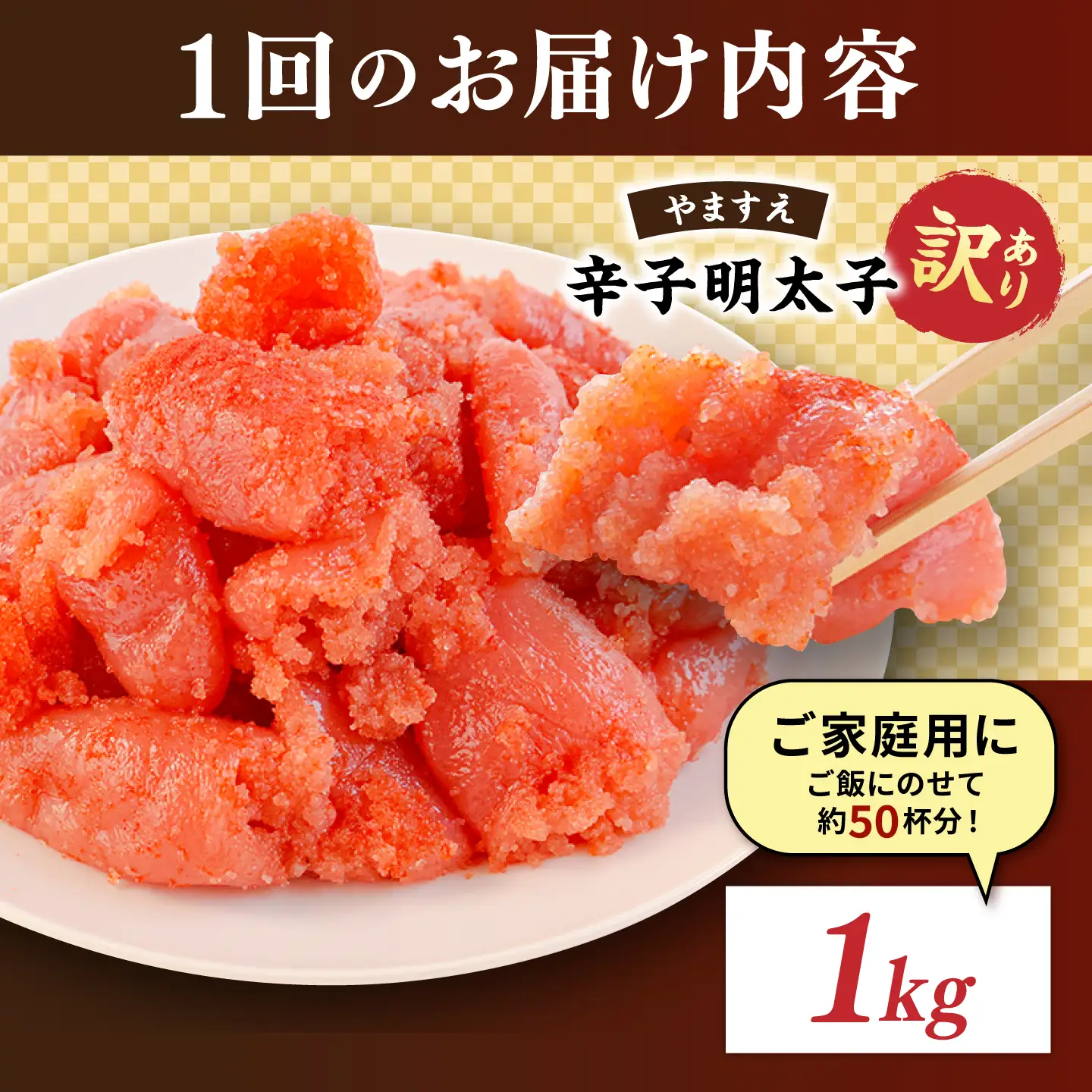 【 全2回 定期便 】【 訳あり 】 辛子明太子 1kg × 2回 糸島市 / やますえ[AKA099]