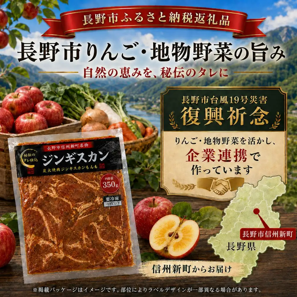 【長野市信州新町名物】焼くだけごちそう 完熟りんご秘伝ダレもんも ラム、マトンジンギスカン2種セット 350g×各２パック計1.4kg｜ ジンギスカン ラム マトン 食べ比べ 肉 人気 おすすめ 羊肉 特製ダレ りんご 林檎 焼肉 バーベキュー BBQ 長野県 長野市 信州 信濃 ふるさと納税