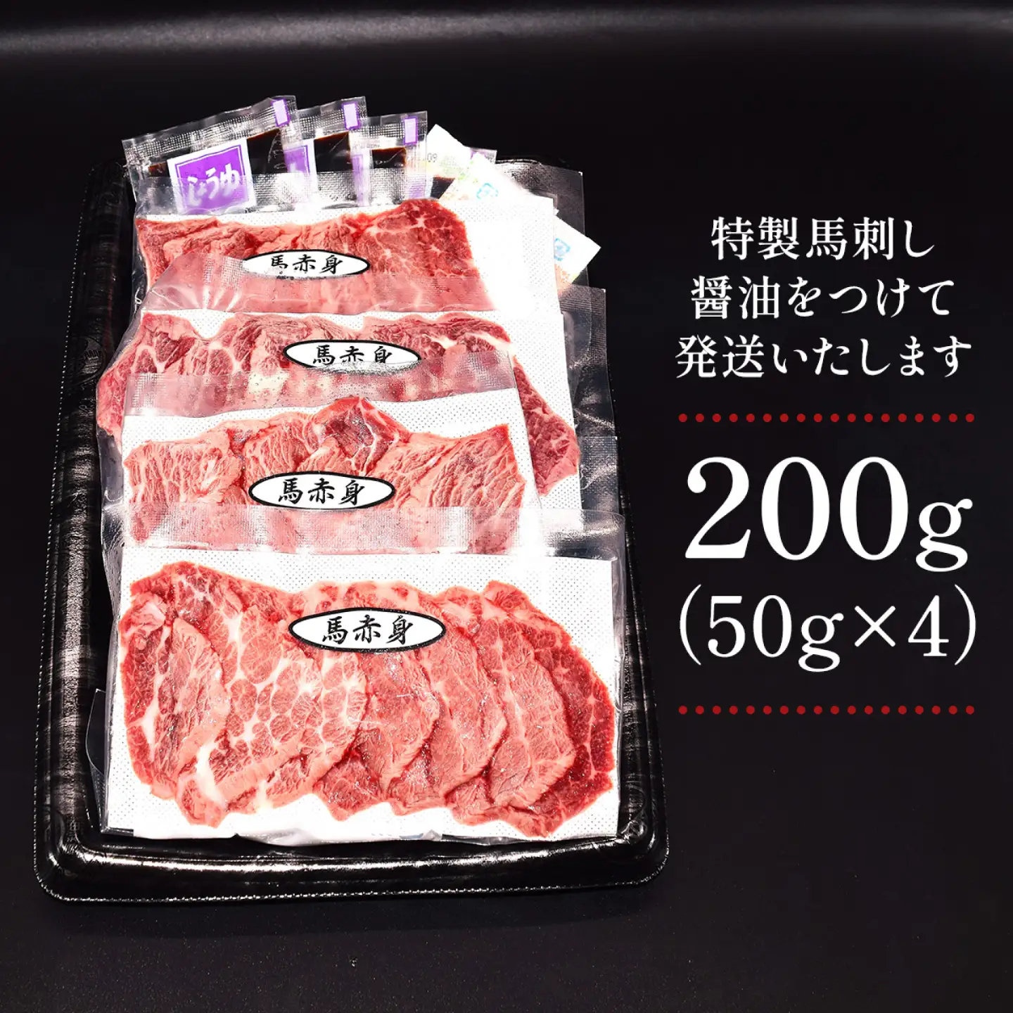 熊本 の 赤身馬刺し 約200g 【くまふる】[ZDY055]