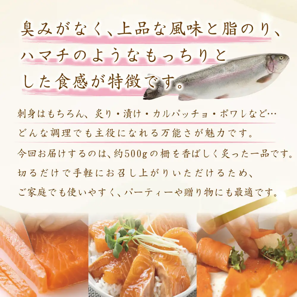 愛知ブランド・炙り絹姫サーモン柵約1.5kg