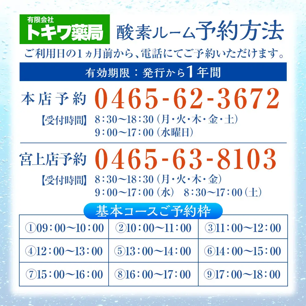 「健康寿命を延伸する」酸素ルーム貸切利用券3名様（ふるさと納税限定） | 湯河原町 酸素 個室 リラクゼーション リフレッシュ