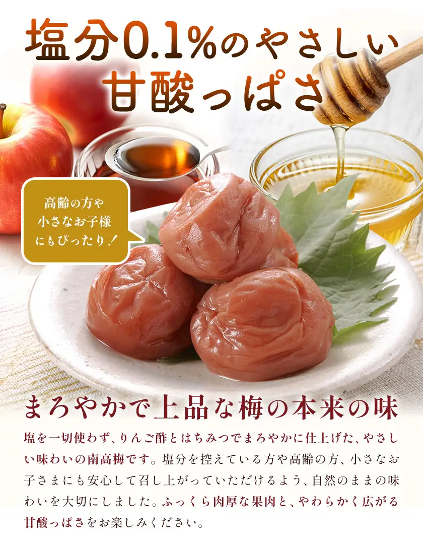 塩零梅 梅干し 紀州南高梅 食塩不使用 600g