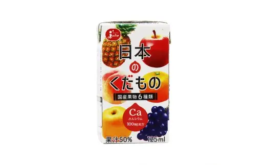 日本のくだもの飲料セット 計24本（125ml×各8本） くだもの飲料 果物飲料 くだもの 果物 飲料 ドリンク ジュース ジューシー 果汁 国産 常温