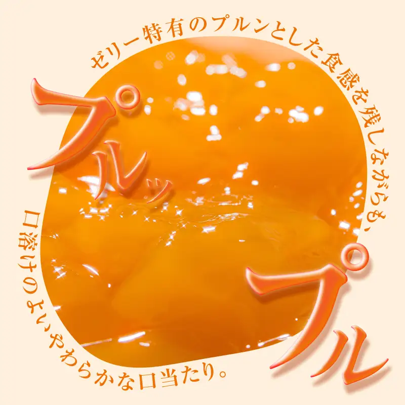 のま果樹園の飲むゼリー「柑橘の雫」4種入り（12個セット) 