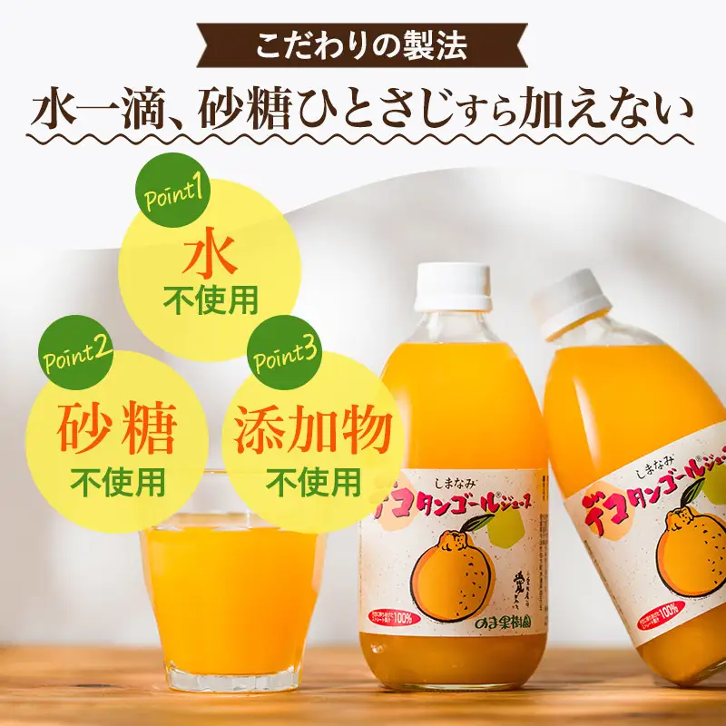 のま果樹園の しまなみデコタンゴールジュース （500ml／12本）