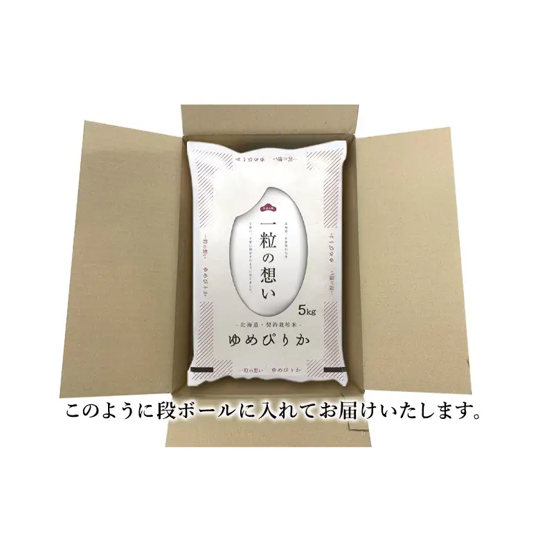 ゆめぴりか精米 北海道赤平産 ゆめぴりか【10kg】【先行予約】