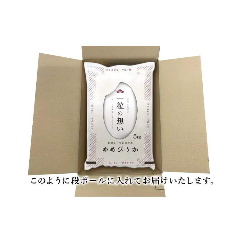 ゆめぴりか精米 北海道赤平産 ゆめぴりか【5kg】【定期便】【先行予約】
