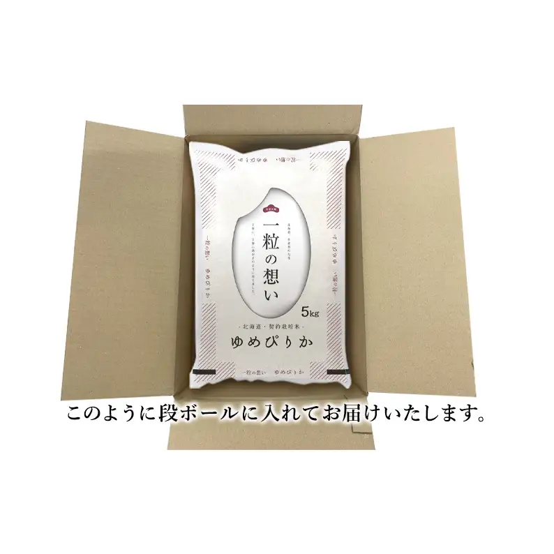 ゆめぴりか精米 北海道赤平産 ゆめぴりか【5kg】【定期便】【先行予約】