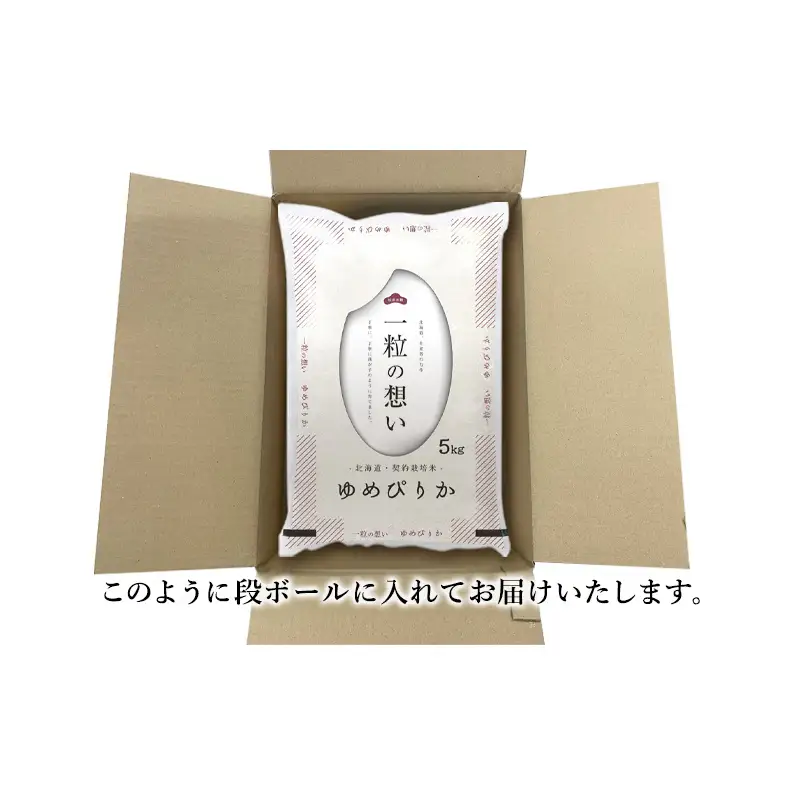 ゆめぴりか精米 北海道赤平産 ゆめぴりか【5kg】【定期便】【先行予約】