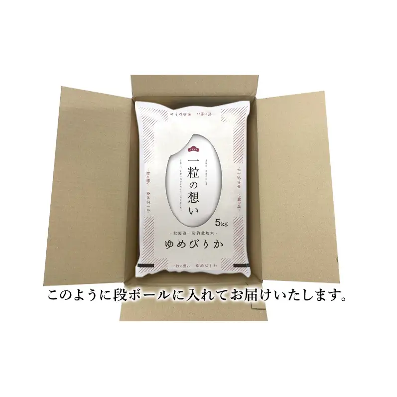 ゆめぴりか精米 北海道赤平産 ゆめぴりか【10kg】【定期便】【先行予約】