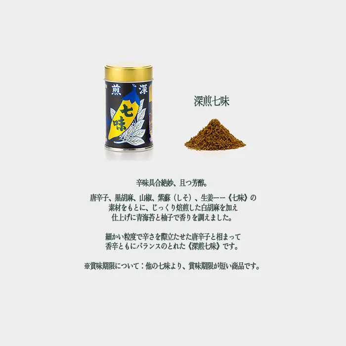 八幡屋礒五郎 3缶セット (YC-33) 七味唐辛子 ・ ゆず七味 ・ 深煎七味 [2027]