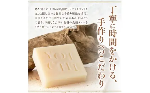 余市町産 洗顔石鹸 ケルナー 白ぶどうの香り 1個 天然成分 洗顔石鹸 白ワイン配合 手作り プロテオグリカン_Y055-0096