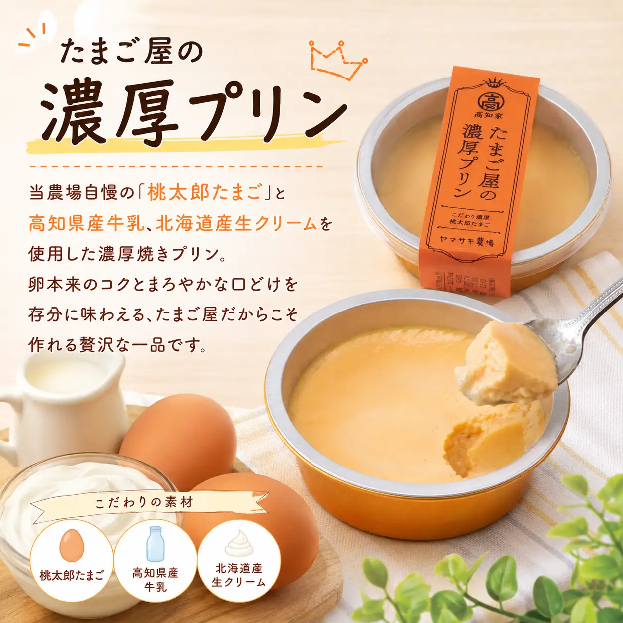 【たまご屋のプリン】プリン 食べ比べ セット 各2個