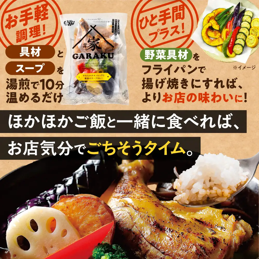 家GARAKUスープカレー3種セット | スープカレー GARAKU 札幌スープカレー カレー 北海道 札幌市