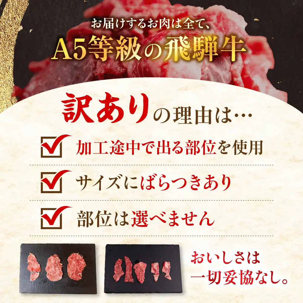 ≪訳あり≫ 飛騨牛 A5 焼肉 300g｜訳あり