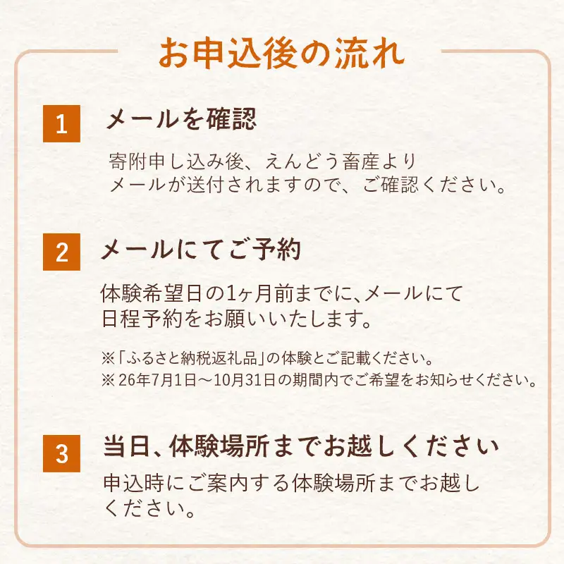 【体験型返礼品】牧場体験 ピザ作り体験 食育 親子 家族 子供 夏休み 日帰り 愛され和牛 命と食を学ぶ 北海道 十勝 士幌町 えんどう畜産【EN02】