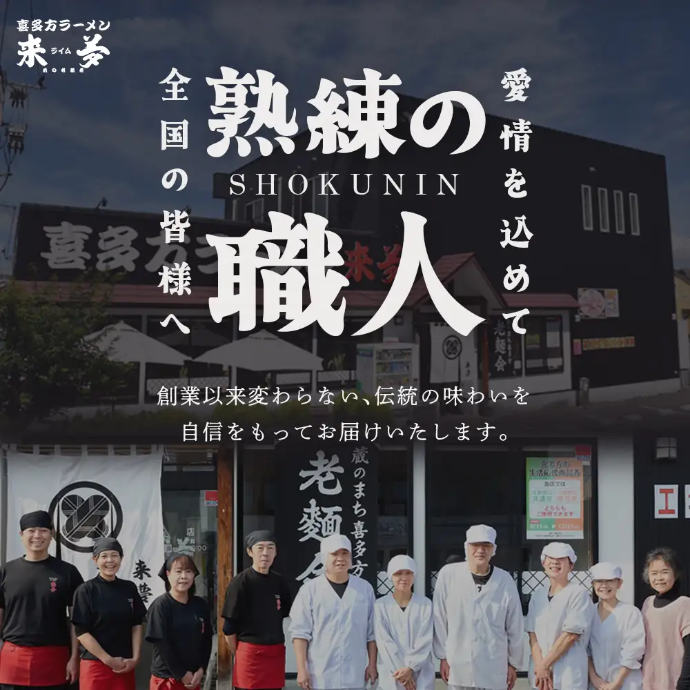 チャーシュー　喜多方ラーメン来夢　特製チャーシュー　360～410g×2本　ブロック　冷凍　会津　喜多方　喜多方ラーメン　おつまみ【07208-0921】
