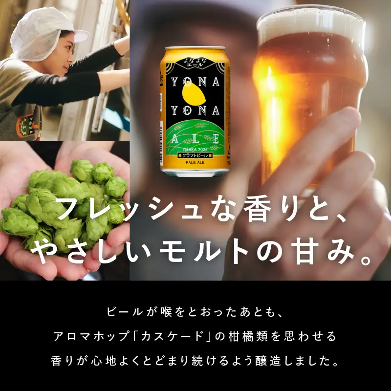 【10月以降発送】よなよなエール 24缶