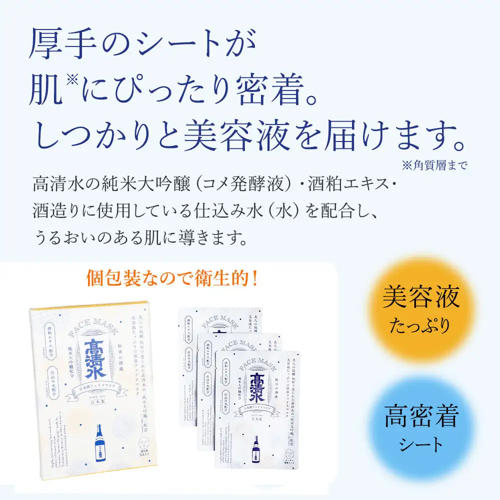 高清水化粧品 フェイスマスク（3枚入）・ハンドクリーム（50g×1本）セット