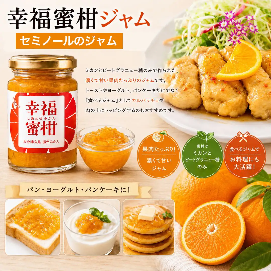 【数量限定】幸福蜜柑ジュース・ジャムセット | みかん 津久見市