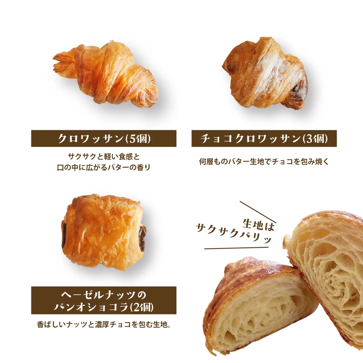 店主こだわり醗酵バターかおるクロワッサン詰め合わせ10個