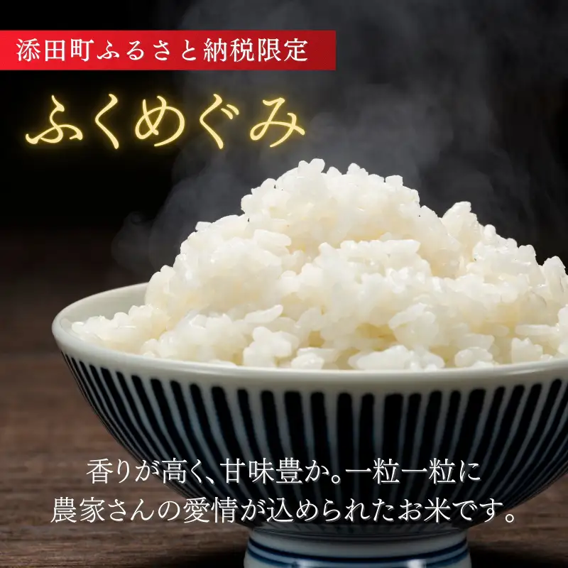 ★令和８年９月から順次発送★ 福岡県産 訳あり 無洗米 ふくめぐみ 10kg 令和8年産 ブレンド米 お米 白米 精米 大容量 送料無料 [a0842] ※配送不可：離島【返礼品】添田町 ふるさと納税