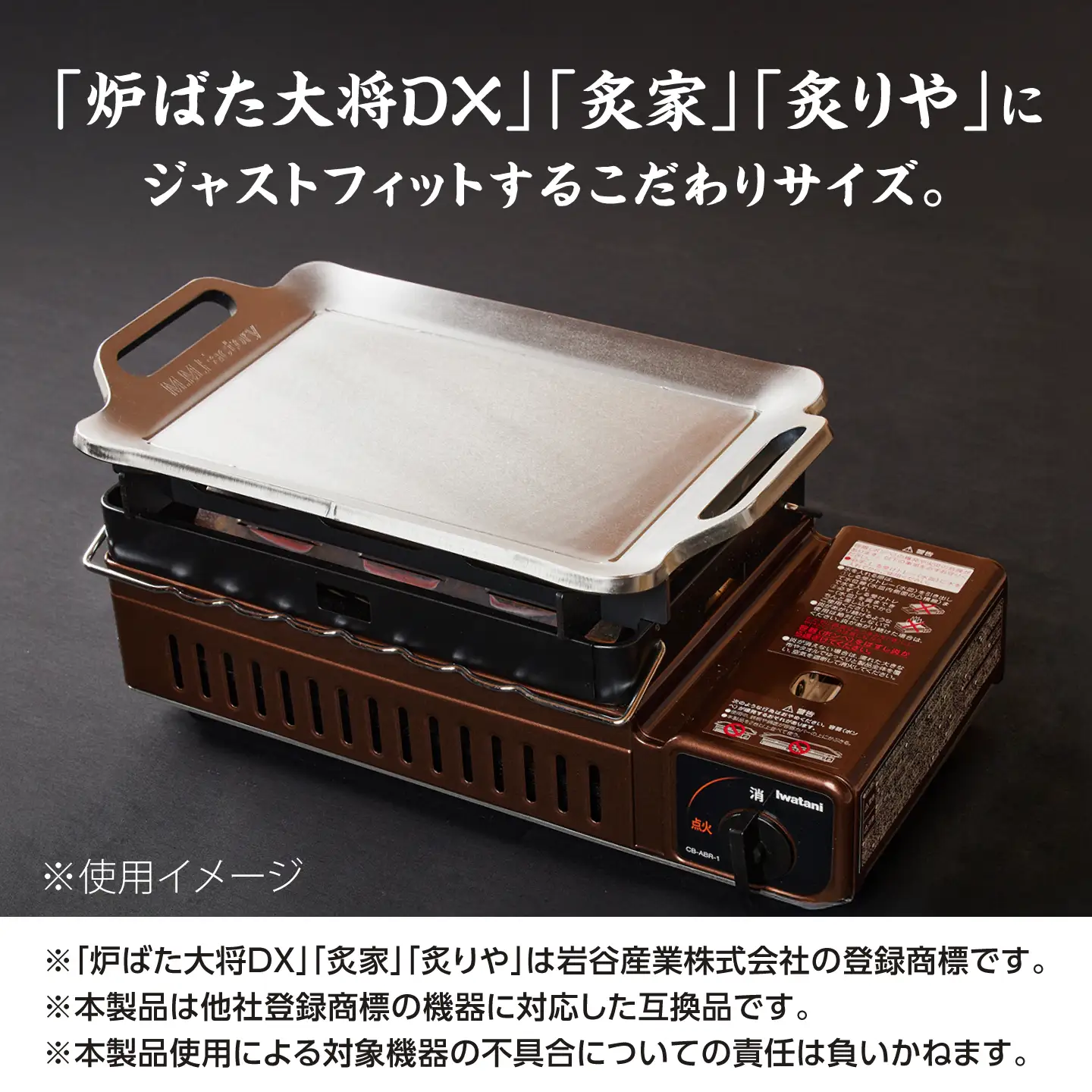 【炉ばた焼器 炙りや】鉄板 [ 210×315mm ] 9.0mm厚 鉄板 5.7kg ＋ フタ ＋ ハンドリフター / 鉄板 極厚 炙りや イワタニ 卓上鉄板 キャンプ BBQ 調理器具 / 栗東市 / M.M.Factory[BIBA050]