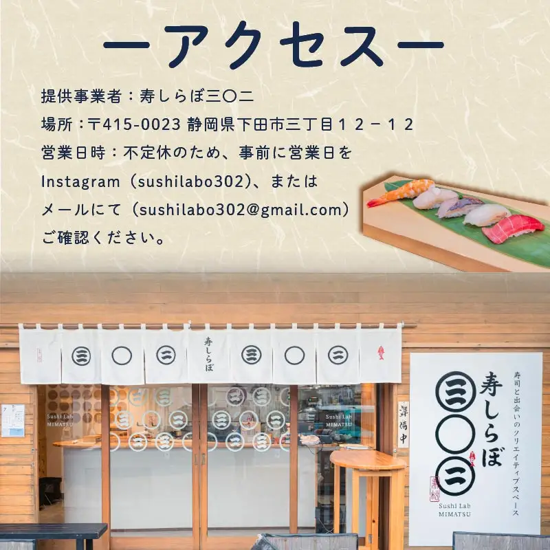 食事券 寿司 6,000円 チケット 寿しらぼ三◯二 下田市