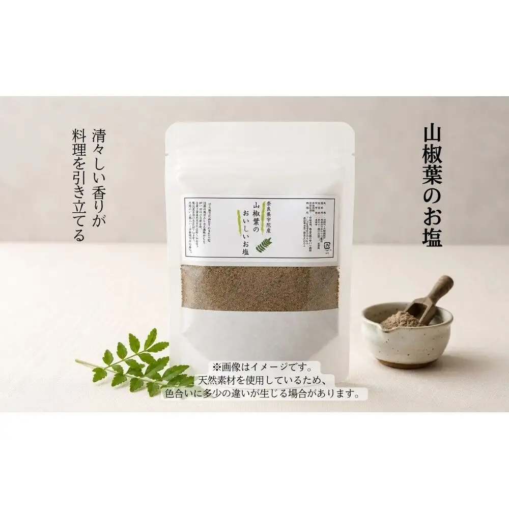 宇陀のお塩3種セット（大和当帰・山椒・ゆず） ／ ウェルネスフーズ UDA 無添加 無農薬 有機栽培 大和当帰塩 山椒塩 ゆず塩 3種 奈良県 宇陀市 ふるさと納税