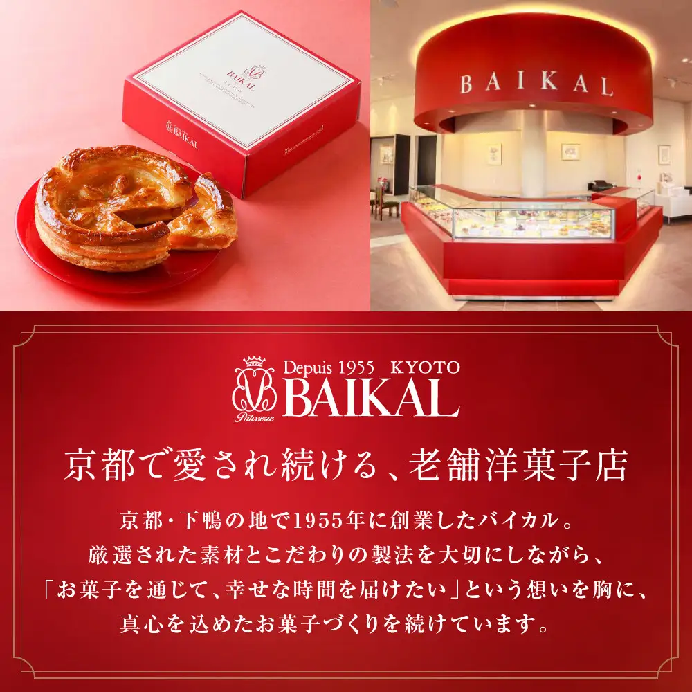 【BAIKAL】定番のアップルパイ M(直径約20cm)｜京都 スイーツランド アップルパイ 人気