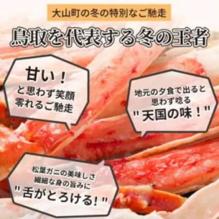【11月中旬以降順次発送】ボイル松葉ガニ(400～500gを2枚)　OM-19-1【配送不可地域：離島・北海道・沖縄県・東北・信越、北陸】【1745701】