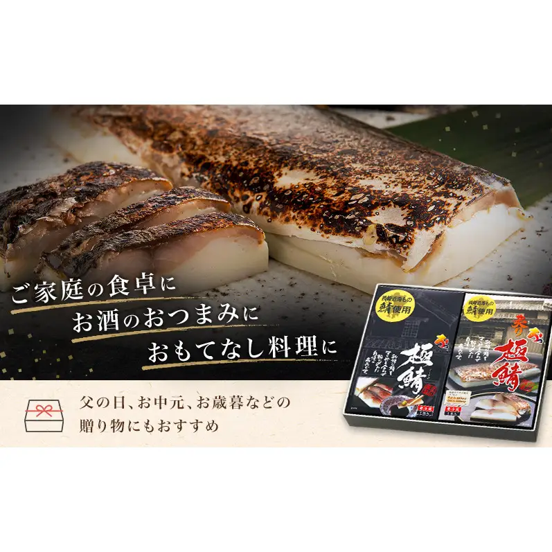 しめ鯖 国産 蒲鉾 極鯖・炙り極鯖 しめ鯖【2本セット】