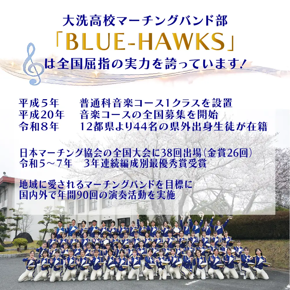 【 返礼品なし ￥10,000 】 海と音楽が人を育む 大洗高校の未来を応援してください 【 学校応援 】