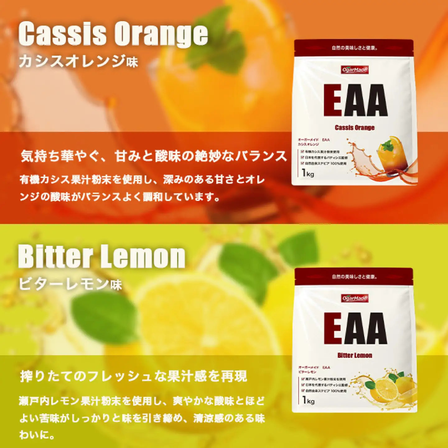 OgarMade EAA 1kg 【味：ビターレモン】 必須アミノ酸 オールインワン 置き換え サプリメント トレーニング 岐阜市 / 犀印[ANEO090]