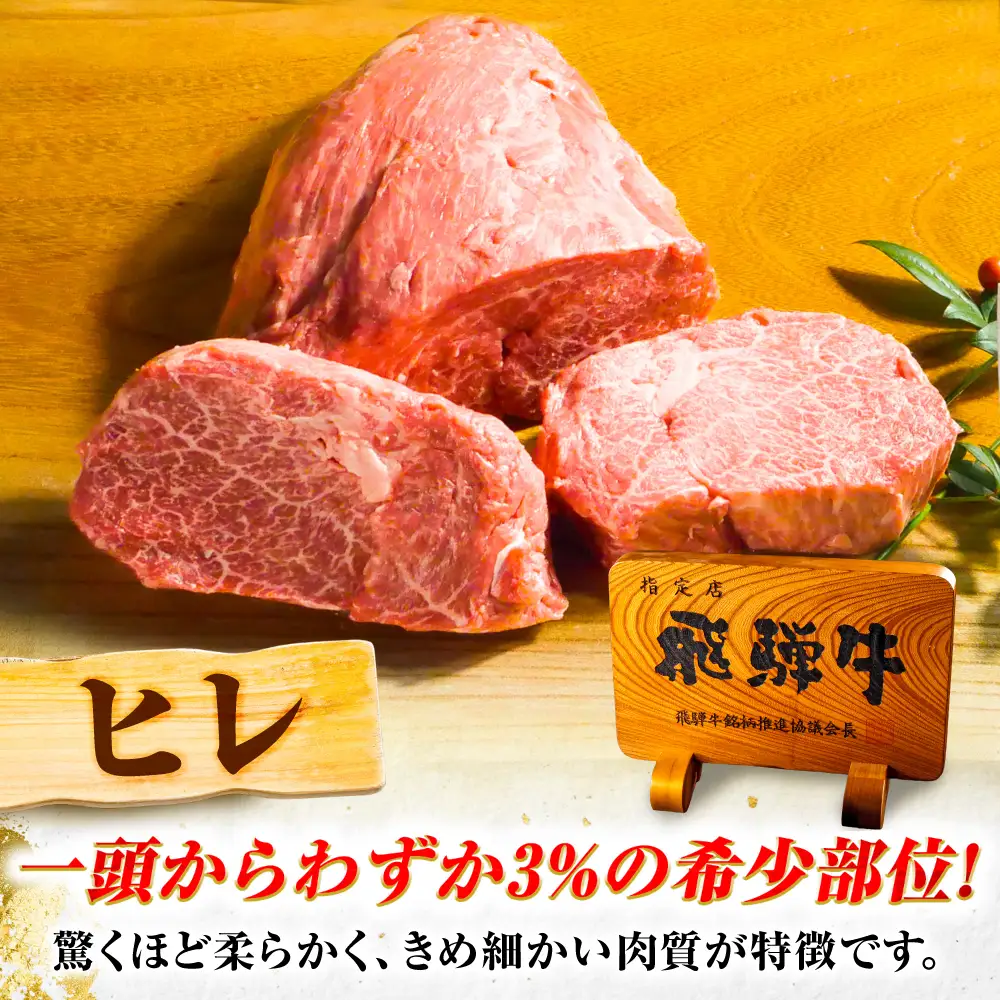 【6回定期便】飛騨牛 A5等級 ヒレステーキ 1枚 牛肉 肉 お肉 ステーキ 岐阜市 / 肉の松久[ANIP070]