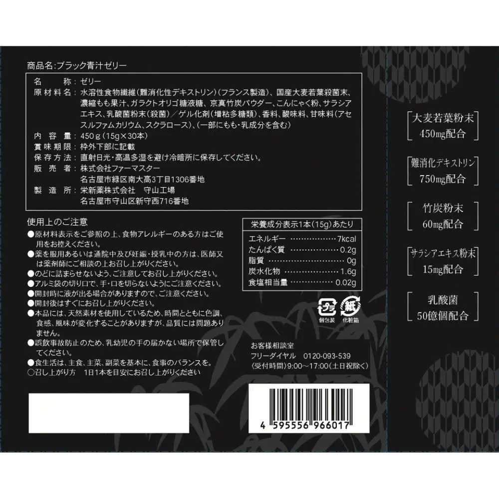 【ブラック青汁ゼリー】15g×30本