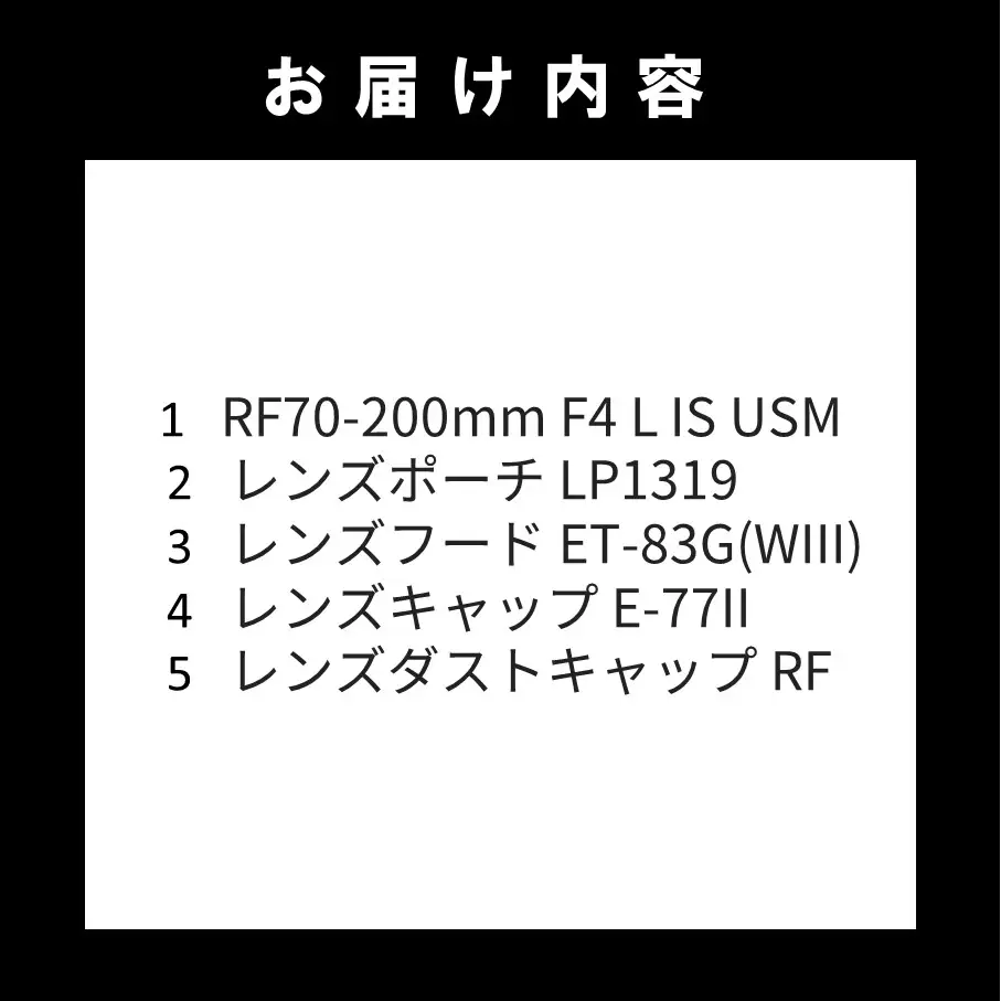 【Canon】 キヤノン 交換レンズ RF70-200mm F4 L IS USM_0067C