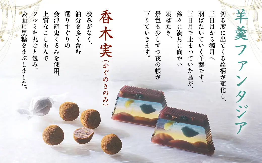 香木実 （ かぐのきのみ ） 17個入 ・ 羊羹ファンタジア詰合せ お菓子 おかし 菓子 和菓子 スイーツ デザート おやつ 羊羹 ようかん 鬼くるみ くるみ セット 詰め合わせ 食べ比べ