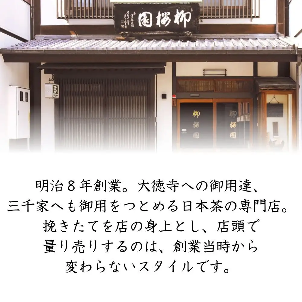 【柳桜園茶舗】玉露・煎茶 ・ほうじ茶 詰め合わせ[ 京都 京都市 お茶 缶入 逸品 老舗 お取り寄せ ご当地 ギフト お祝い ご家庭用 ご自宅用 逸品 人気 おすすめ お取り寄せ ギフト プレゼント 贈答 贈り物 お祝い 内祝い ご自宅用 ご家庭用 飲み比べ 送料無料 ふるさと納税 ]