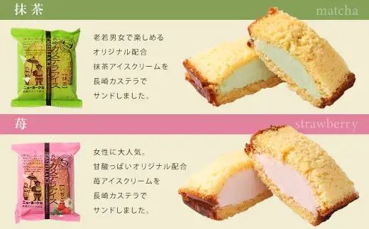 長崎カステラアイス 6種 計6個 （ バニラ ・ 抹茶 ・ びわ ・ チョコ ・ コーヒー ・ 苺 ） 長崎カステラ カステラ かすてら アイス カステラアイス お菓子 菓子 おかし 洋菓子 スイーツ 冷凍 詰め合わせ 食べ比べ セット