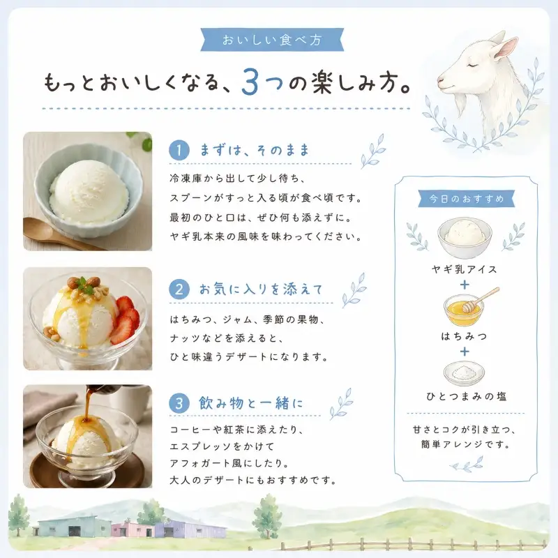 ヤギ乳アイス 6個入り MEI 横井ファーム 静岡 牧之原