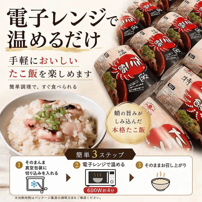 たこめし 3袋 炊き込みご飯 冷凍たこめし