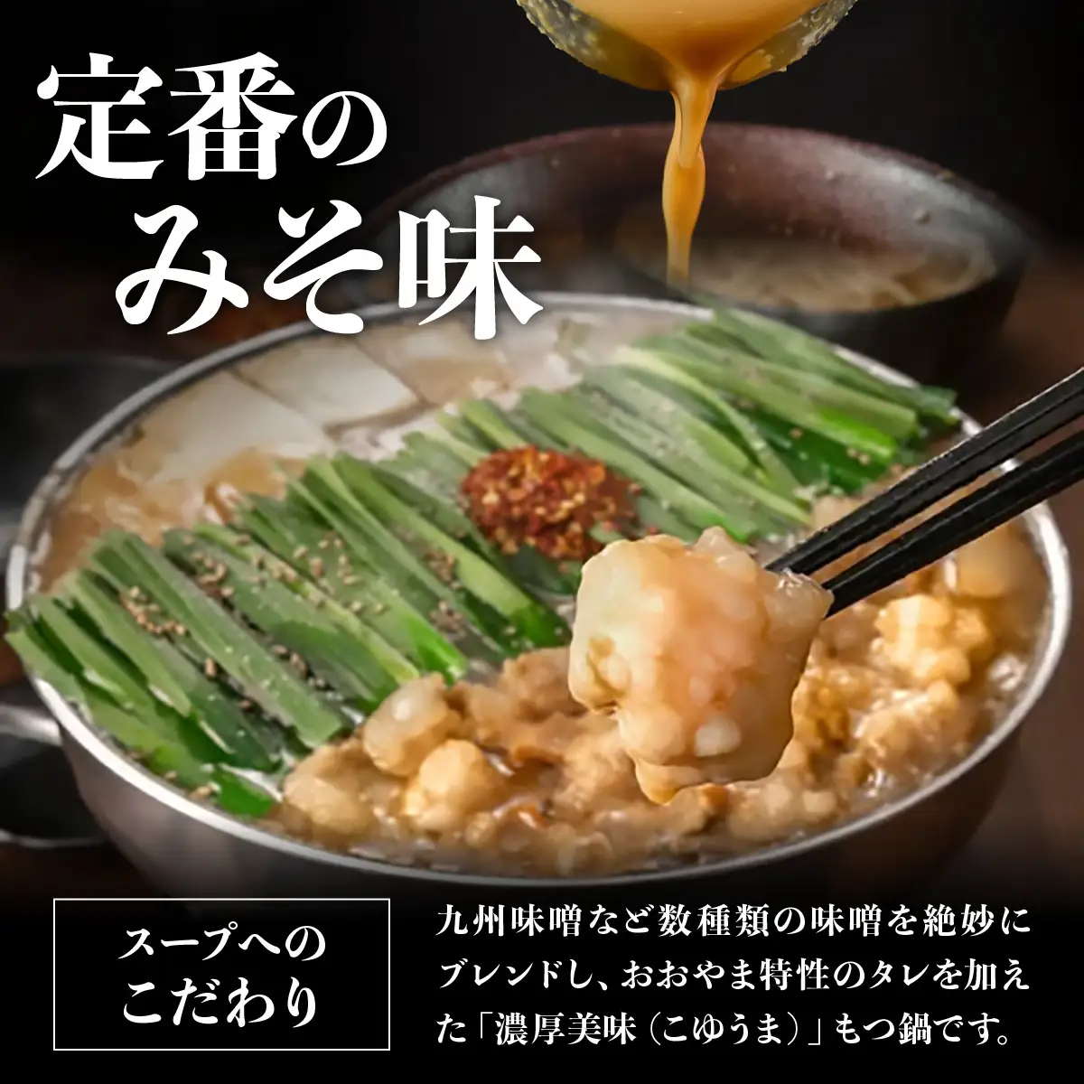 博多もつ鍋おおやま もつ鍋みそ味 3人前