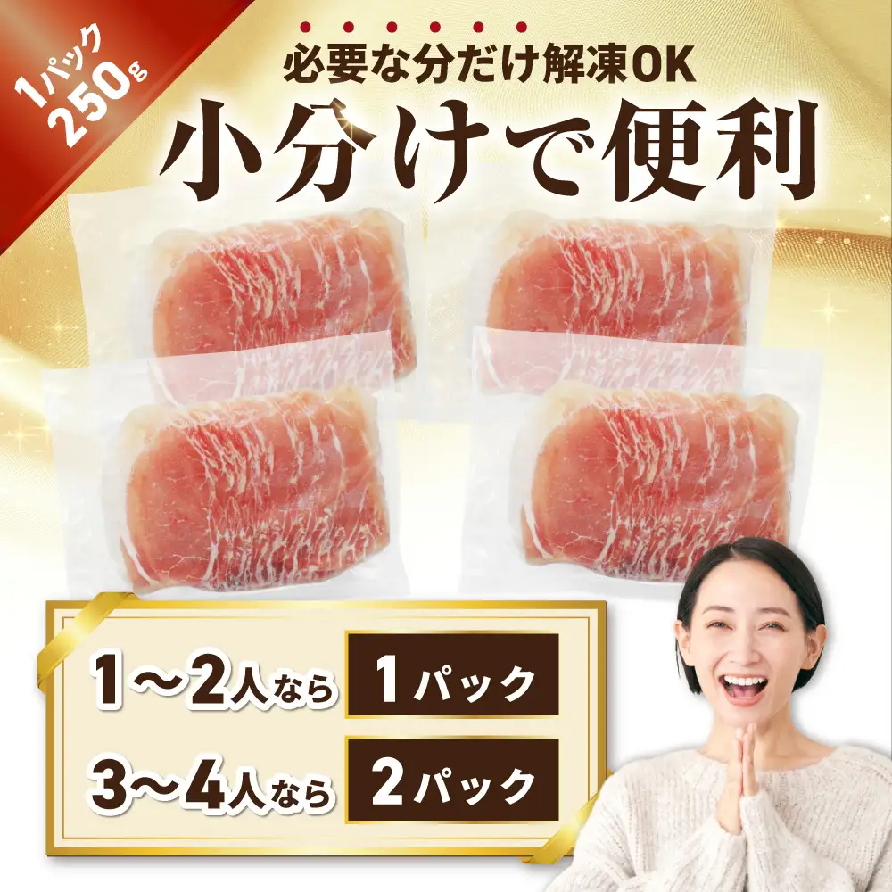北海道産・ほたて出汁味付け 豚ロースしゃぶしゃぶ 4kg(250g×16P)