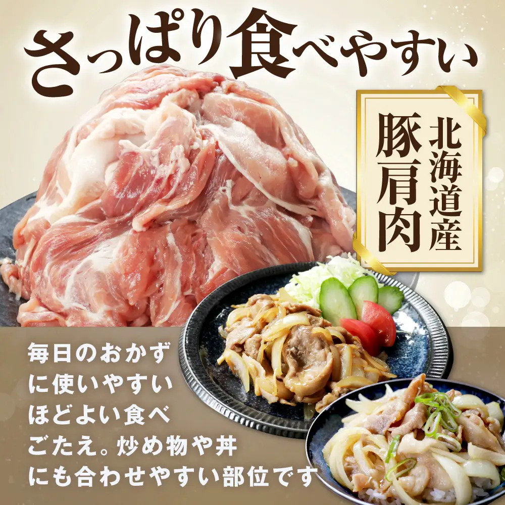北海道産・ほたて出汁味付け 豚ハーフ（肩＆ロース）しゃぶしゃぶ 2kg(250g×各4P)