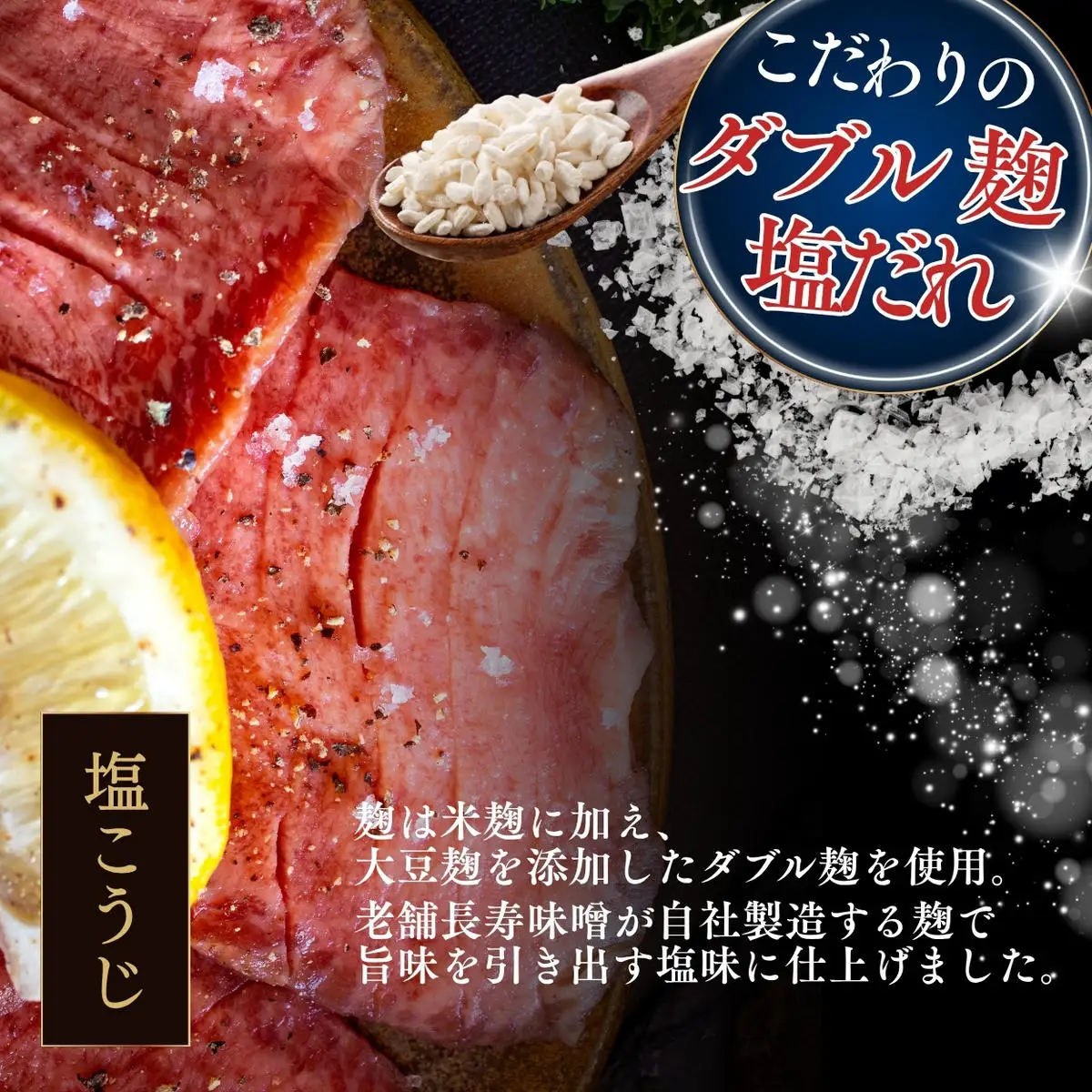 仙台牛タン焼き 現代の名工 こだわりのタレ使用 塩こうじ 味噌 各300g 合計600g 牛たん 牛タン タン たん 塩味 みそ味 塩 味噌 東松島市 宮城県