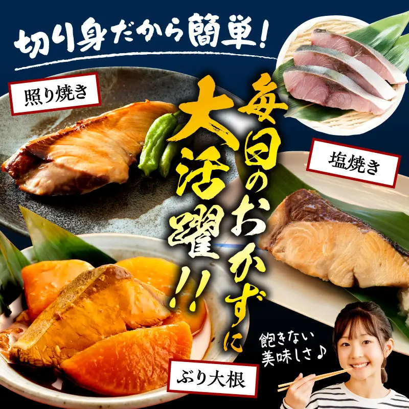 北海道産 天然 ぶり 切身 10切
