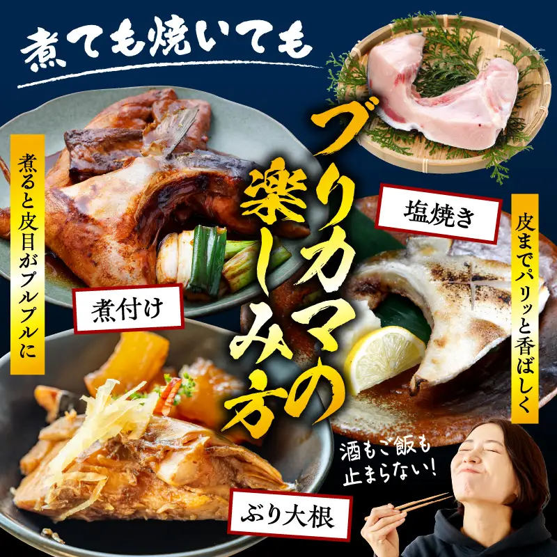 北海道産 天然 ぶり カマ（約1kg）