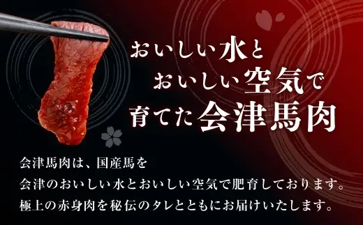 [ 定期1ヶ月毎3回 ] [ 日本三大馬刺し 会津 ] 【 冷凍 】 国産馬刺し 赤身 秘伝のタレ付 230g 馬刺し 馬刺 お肉 肉 ニク にく 馬肉 馬 国産 おつまみ 晩酌 おかず 秘伝 タレ