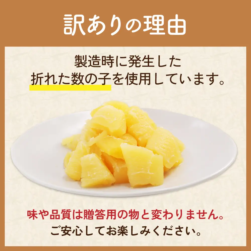 【訳あり】味付き数の子 320g（160g×2入）るもい かずのこ カズノコ 数の子